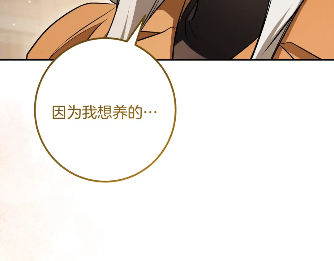 第26话 养宠物 第85页