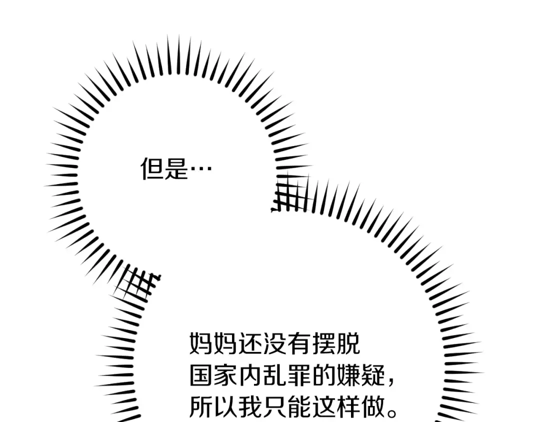 第26话 养宠物 第113页