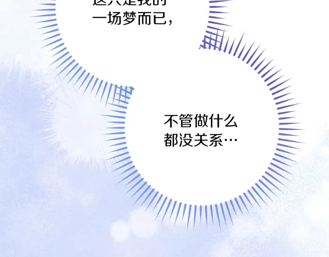 第27话 真实的梦 第31页