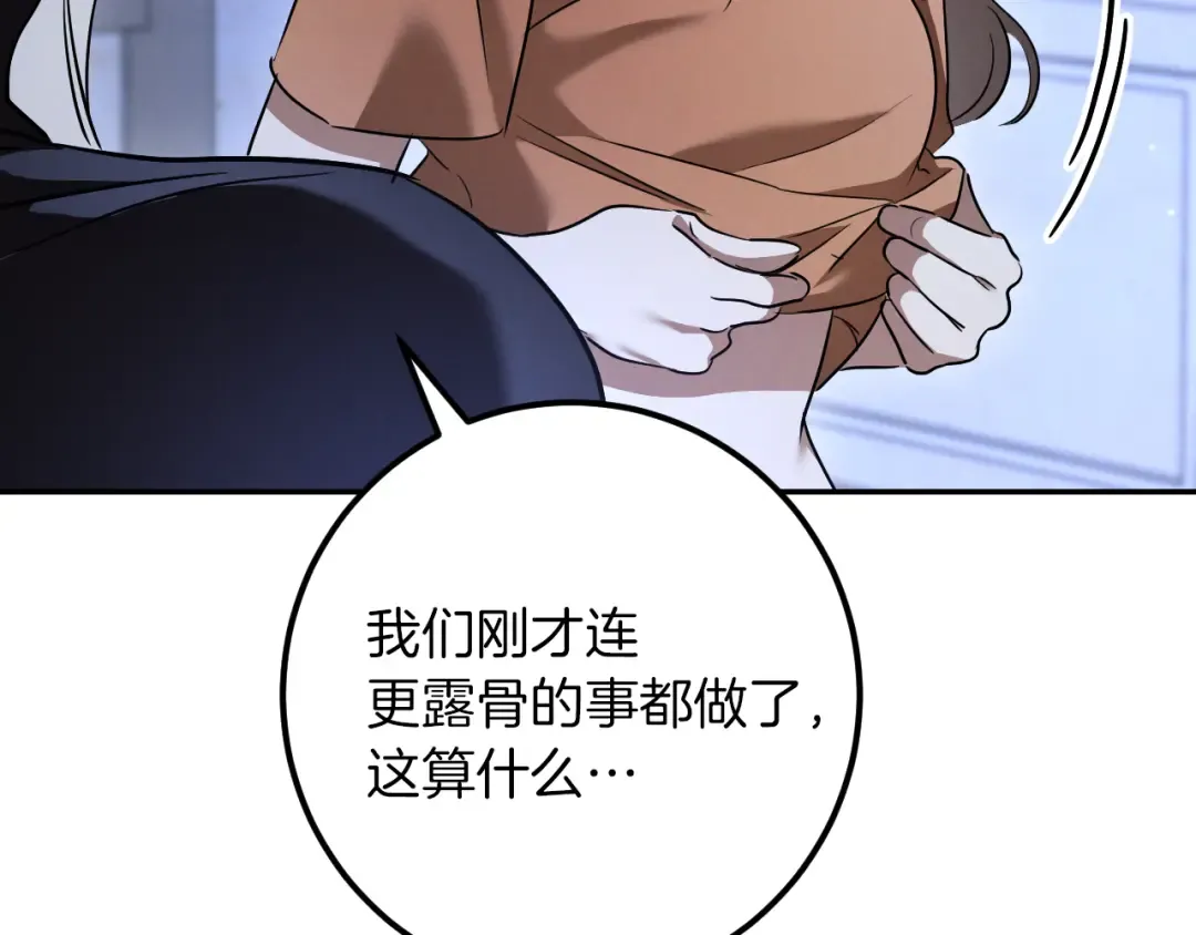 第28话 为什么要杀死自己的宠物 第67页