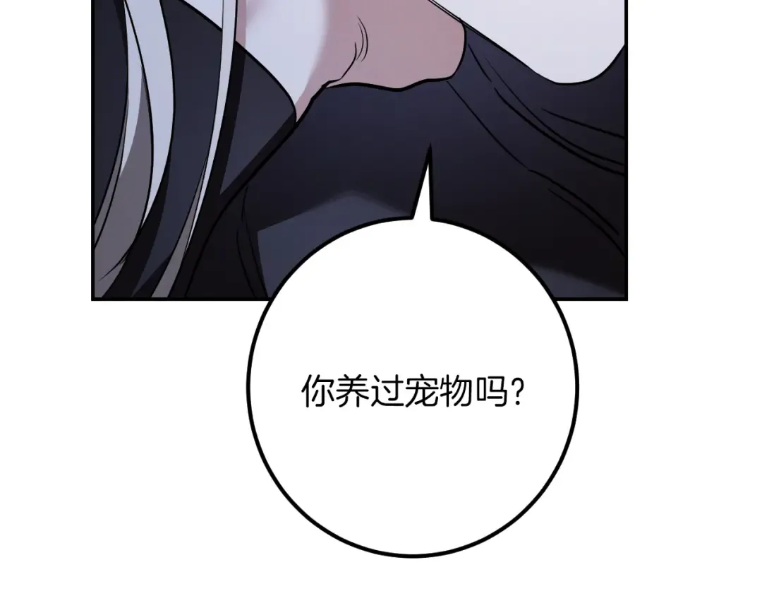 第28话 为什么要杀死自己的宠物 第82页