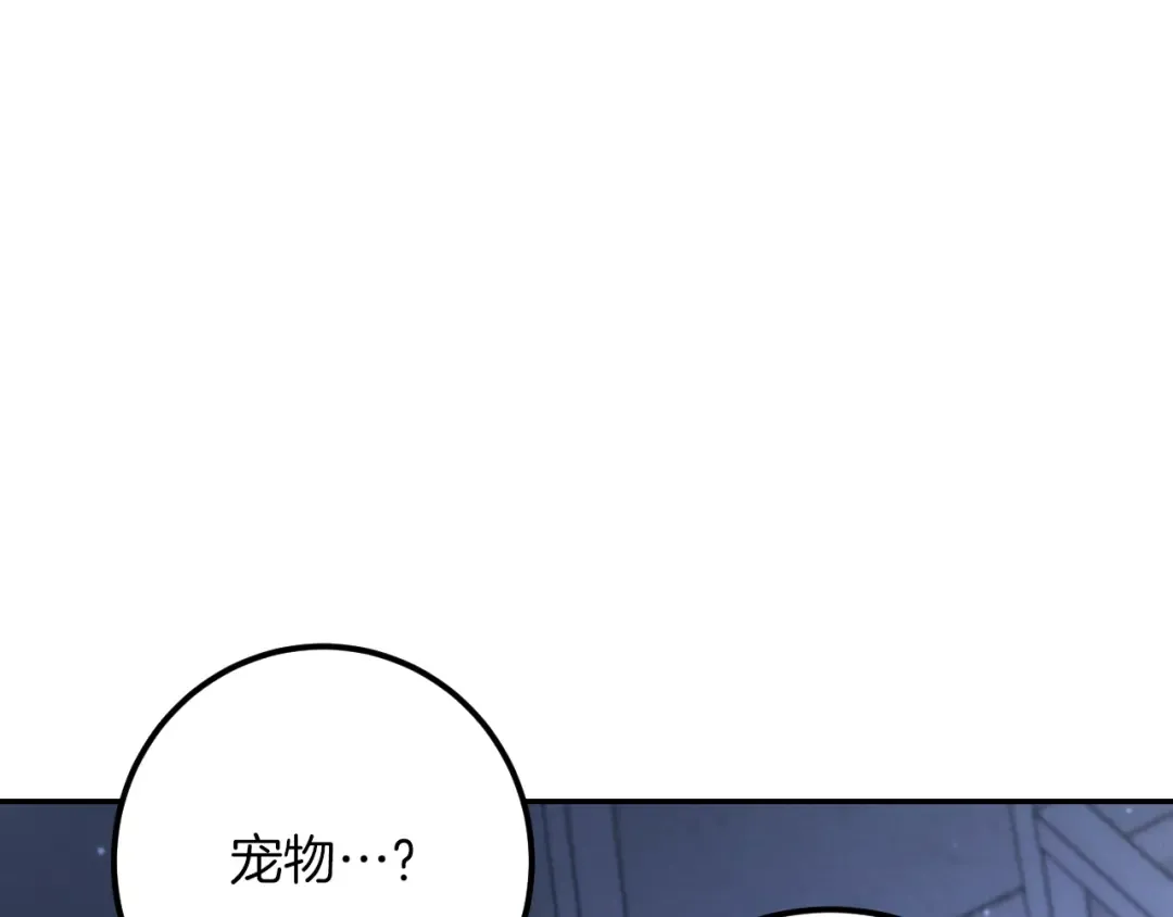 第28话 为什么要杀死自己的宠物 第83页