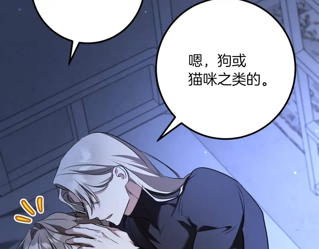 第28话 为什么要杀死自己的宠物 第84页
