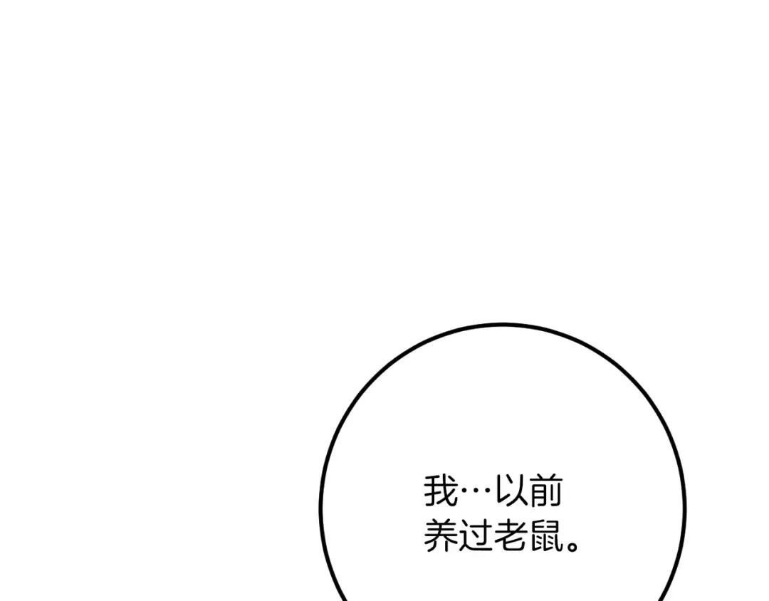 第28话 为什么要杀死自己的宠物 第87页