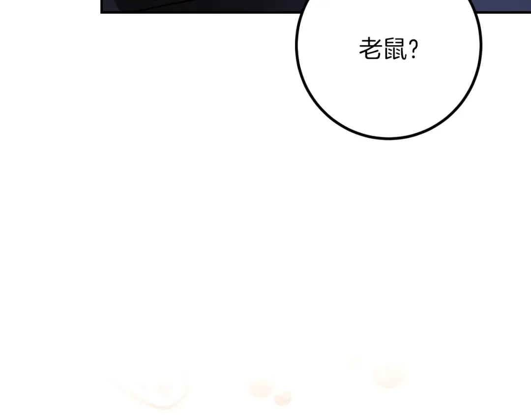 第28话 为什么要杀死自己的宠物 第90页