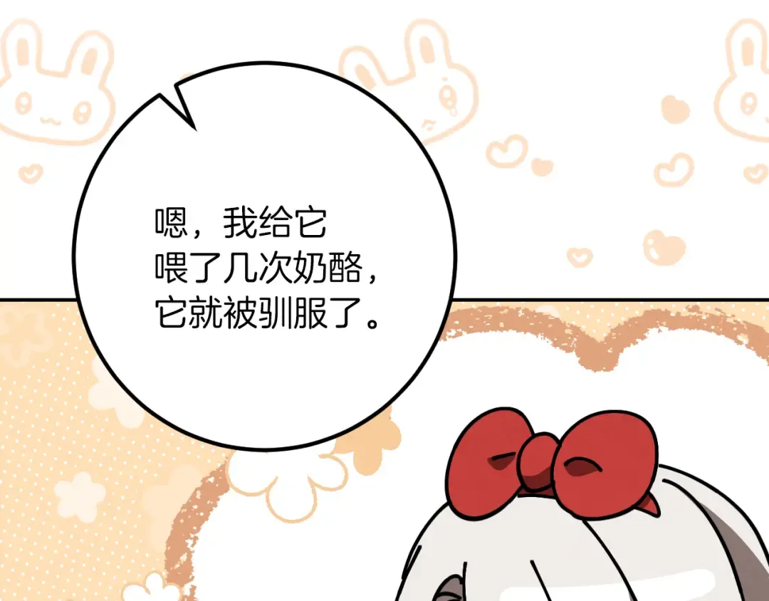 第28话 为什么要杀死自己的宠物 第91页