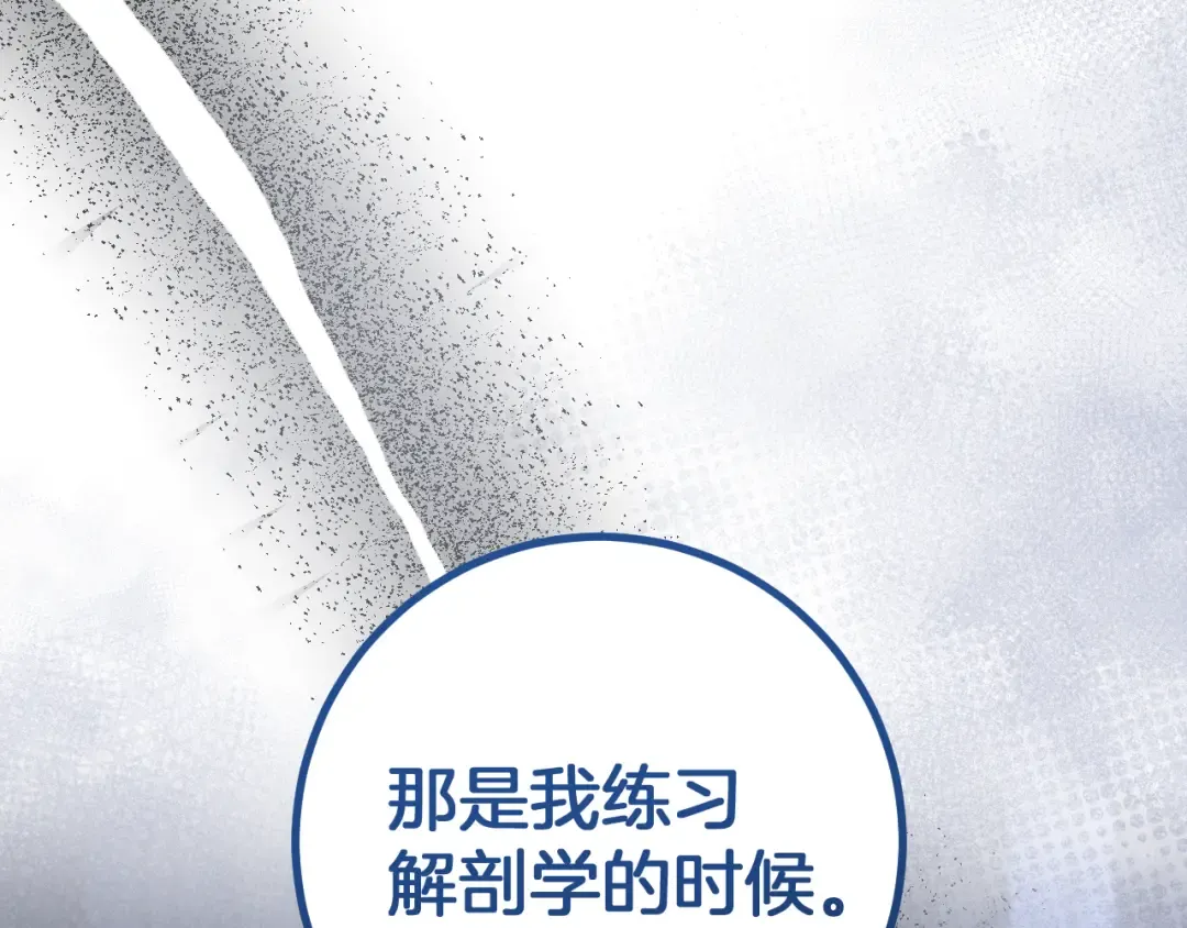 第28话 为什么要杀死自己的宠物 第99页