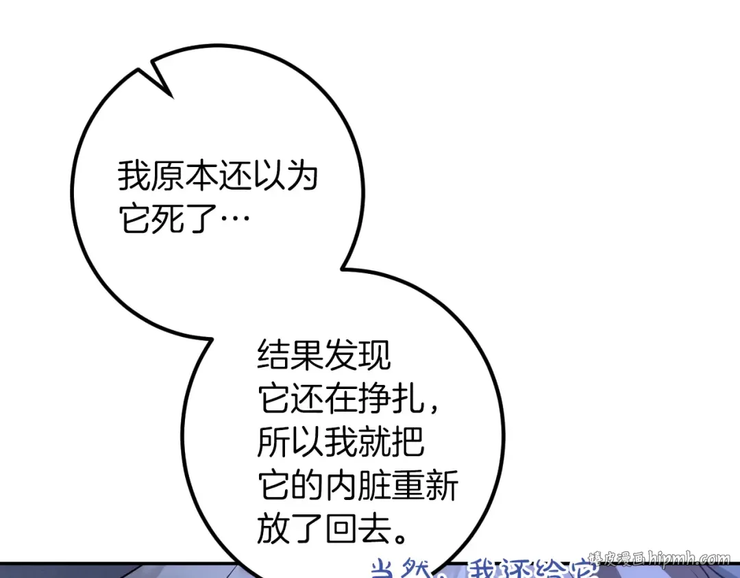 第28话 为什么要杀死自己的宠物 第104页