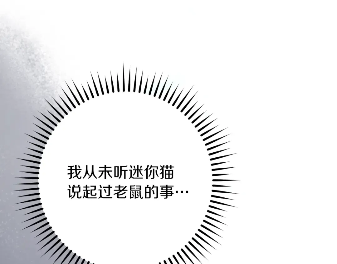 第28话 为什么要杀死自己的宠物 第108页