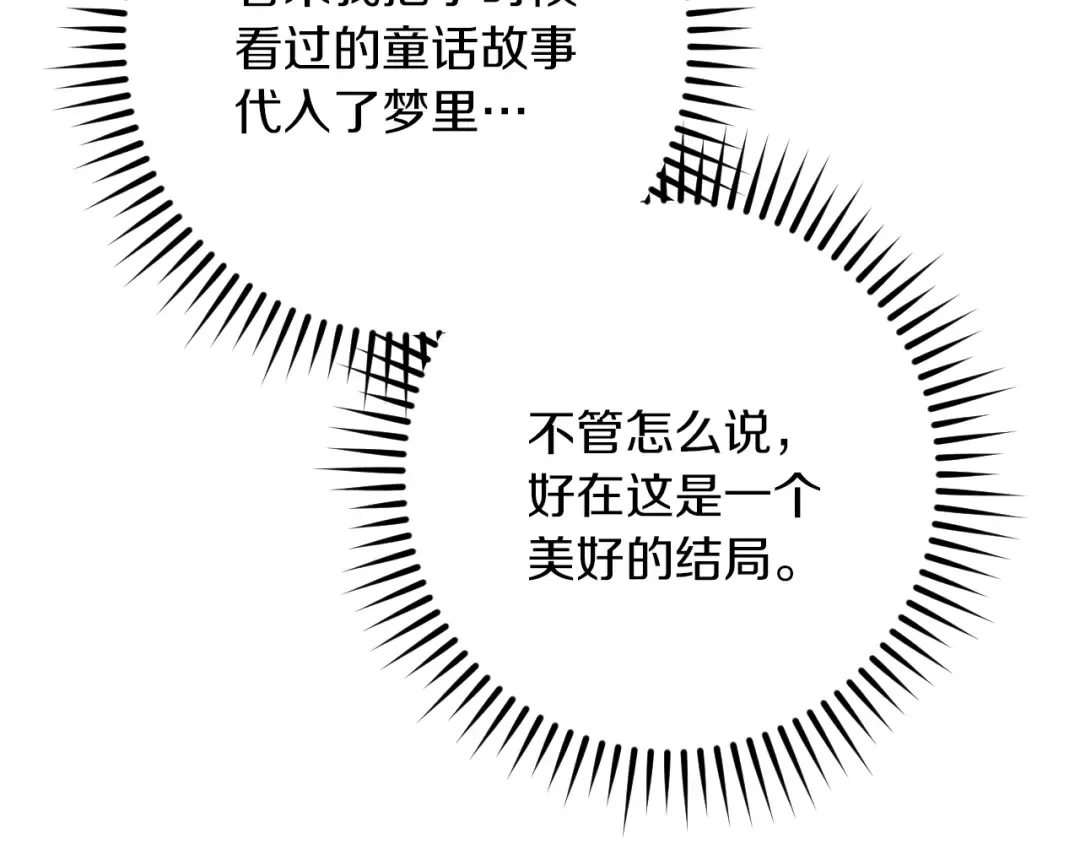 第28话 为什么要杀死自己的宠物 第121页