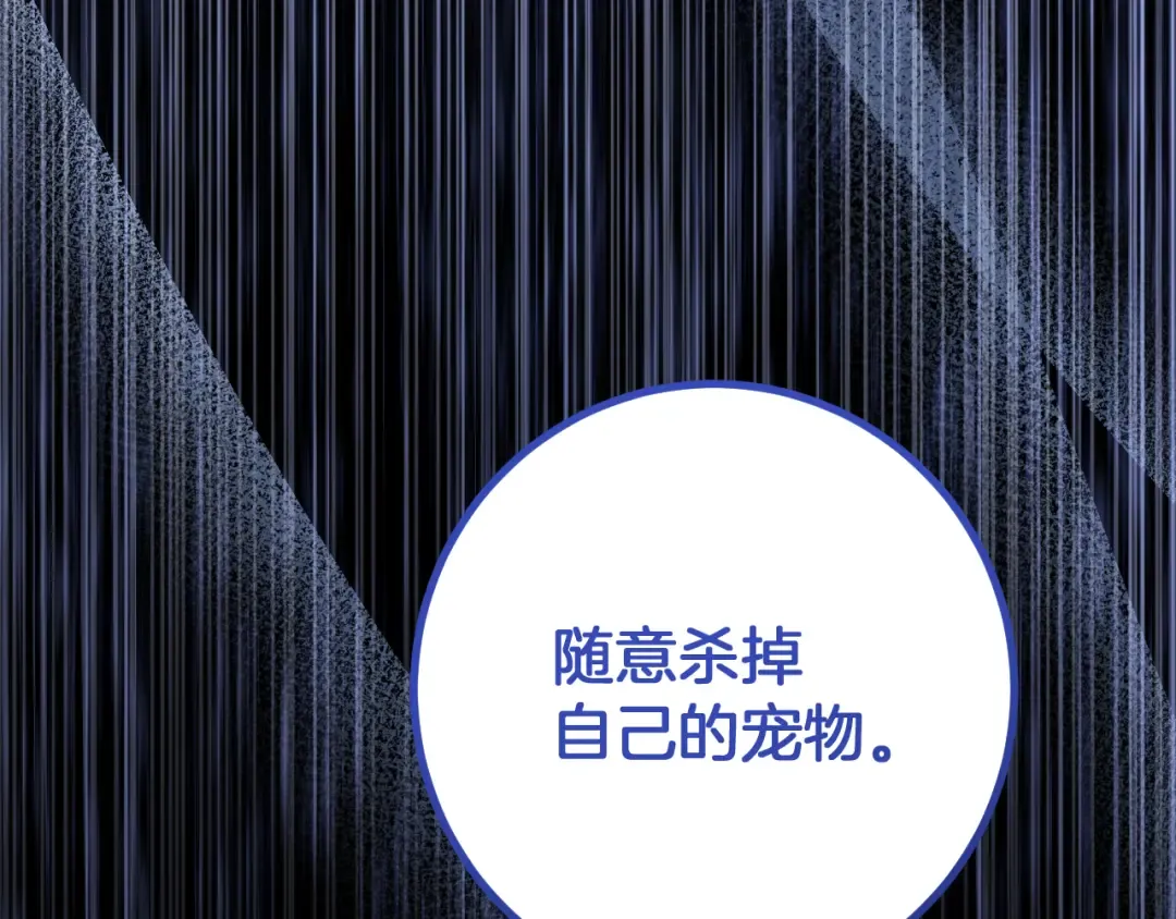 第28话 为什么要杀死自己的宠物 第210页