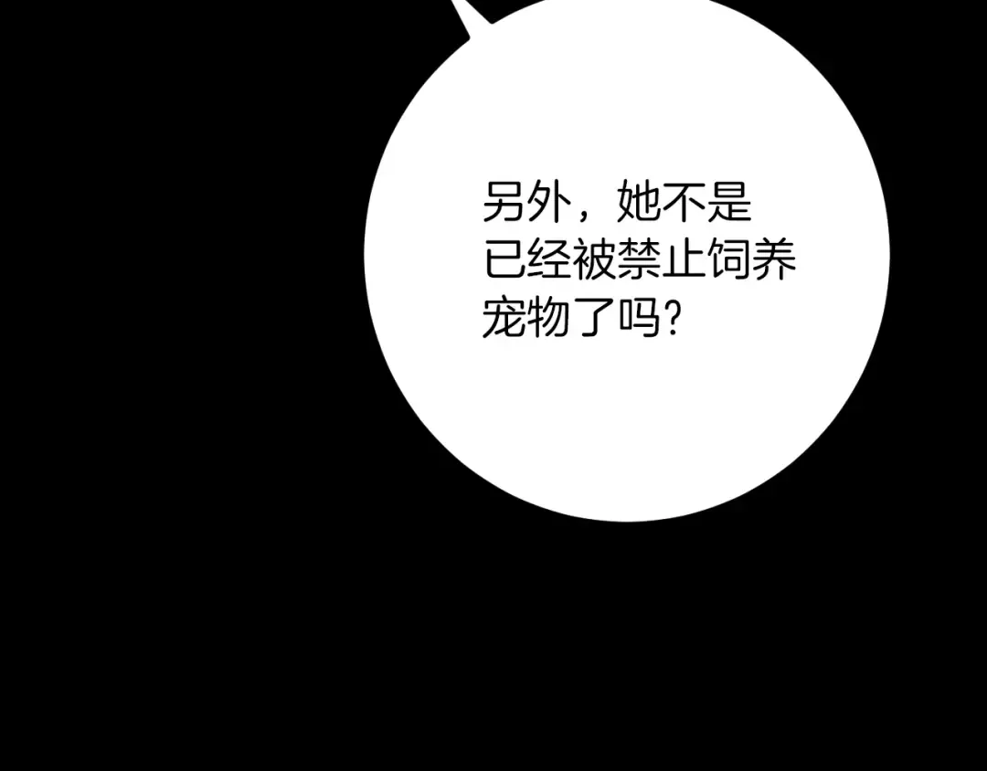 第28话 为什么要杀死自己的宠物 第230页