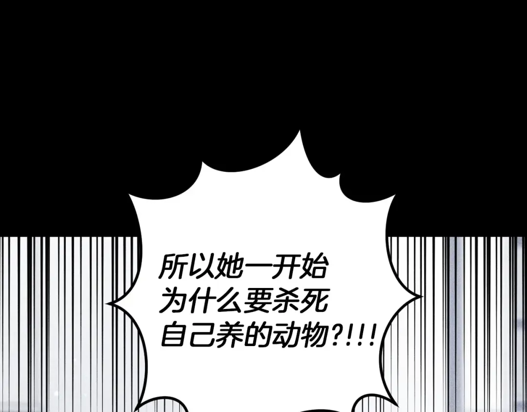第28话 为什么要杀死自己的宠物 第231页