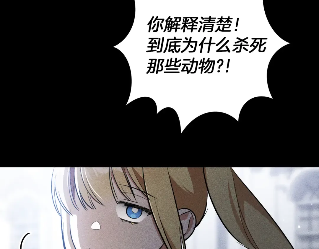 第28话 为什么要杀死自己的宠物 第235页
