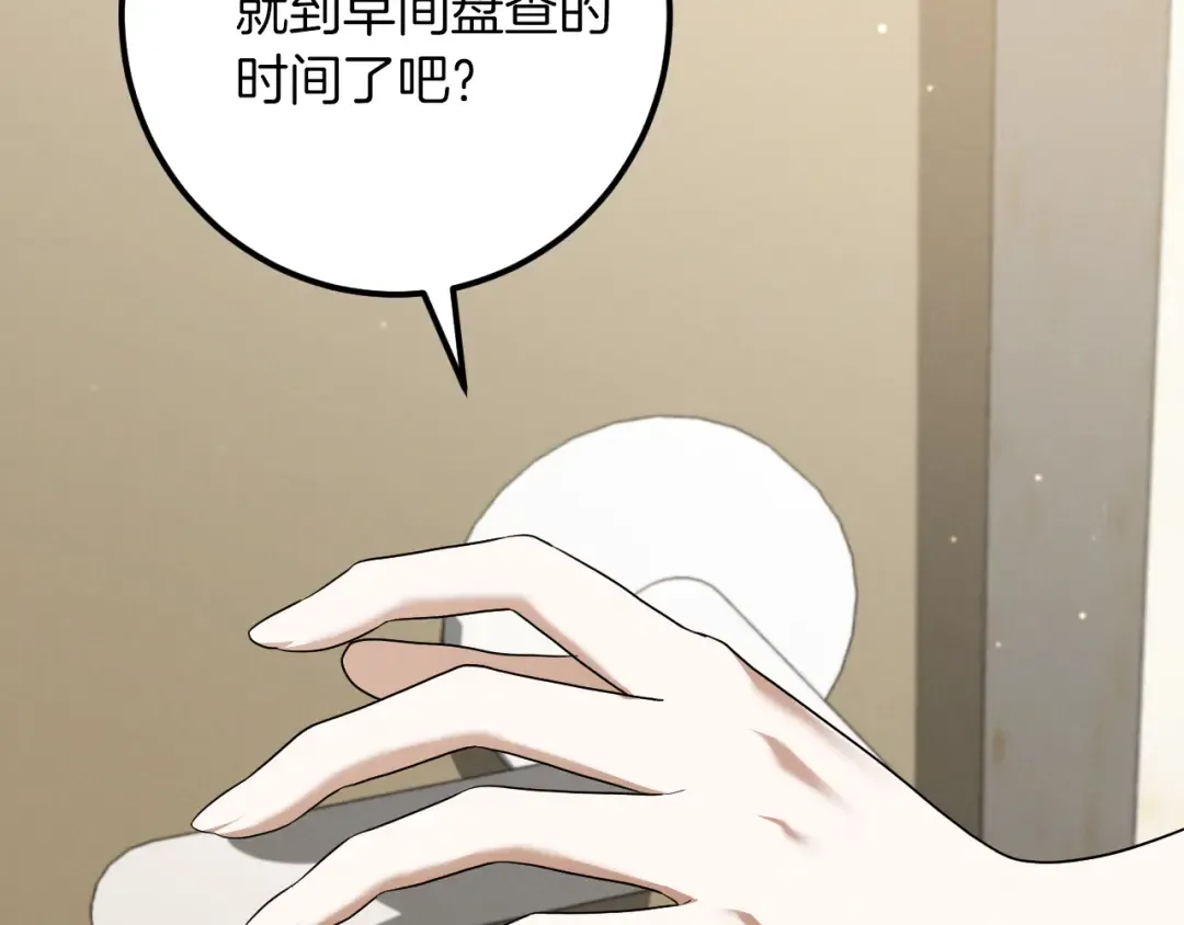 第28话 为什么要杀死自己的宠物 第286页