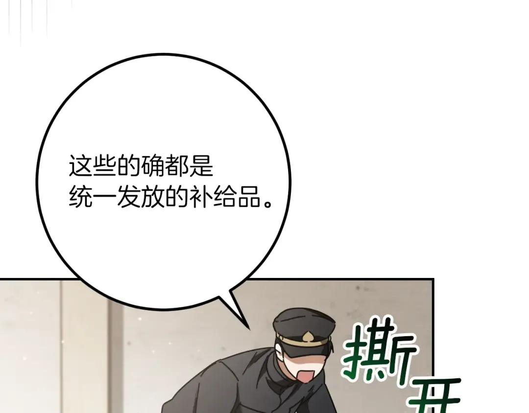 第29话 关禁闭 第19页