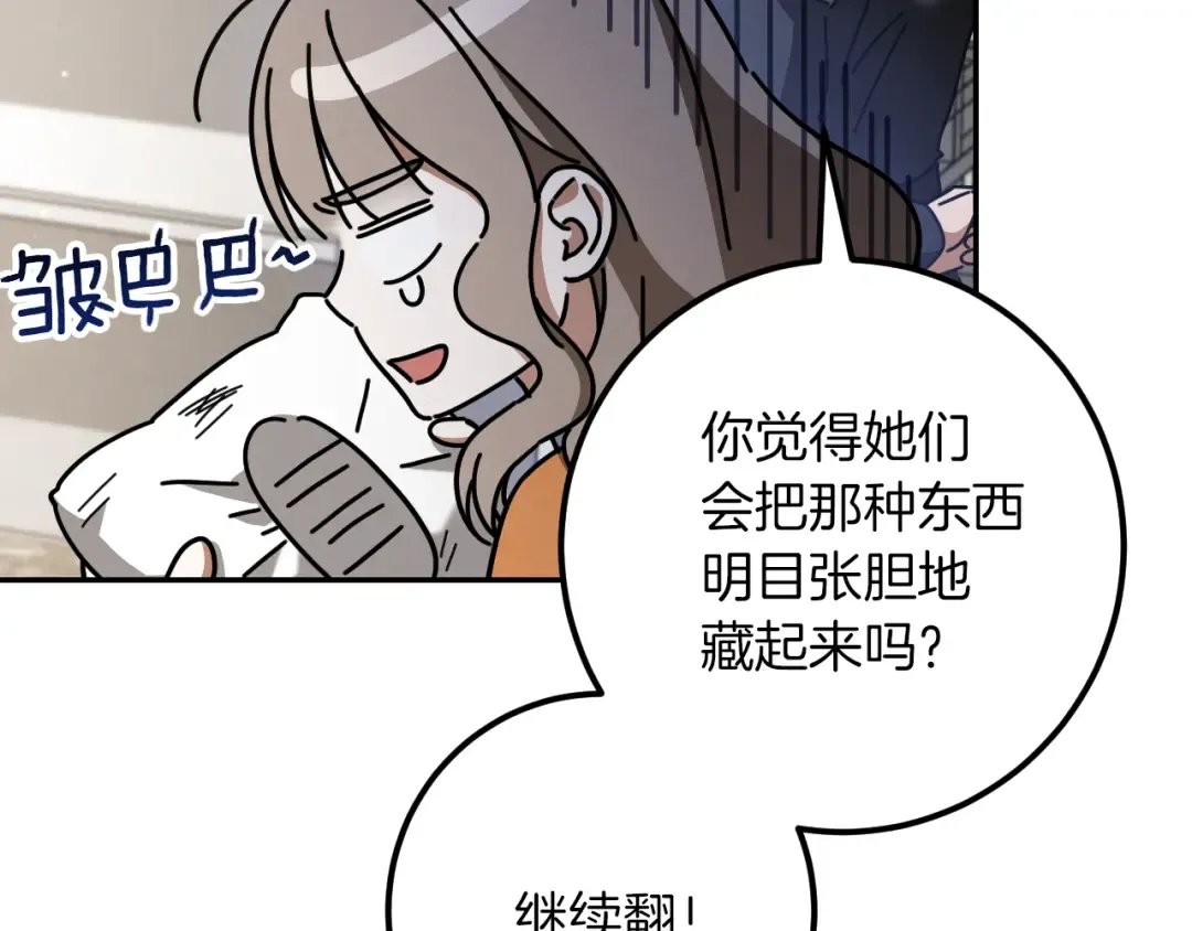 第29话 关禁闭 第21页