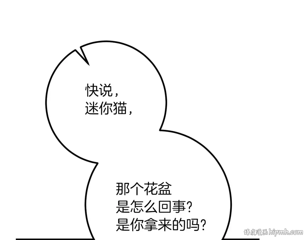 第29话 关禁闭 第32页