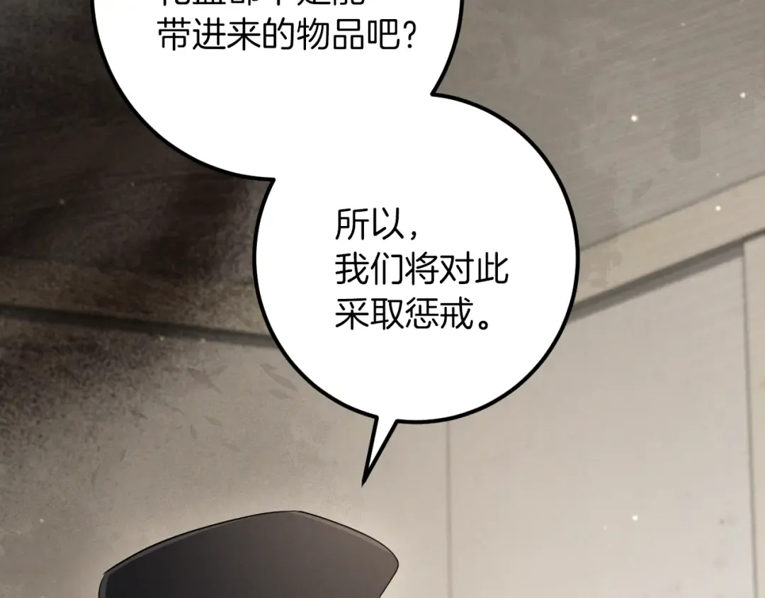 第29话 关禁闭 第47页
