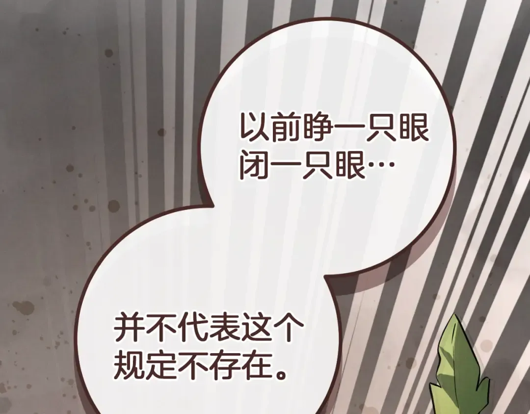 第29话 关禁闭 第54页