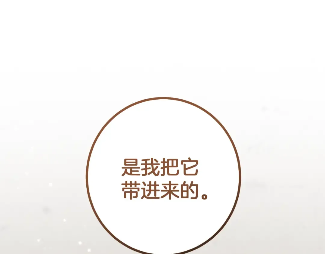 第29话 关禁闭 第69页