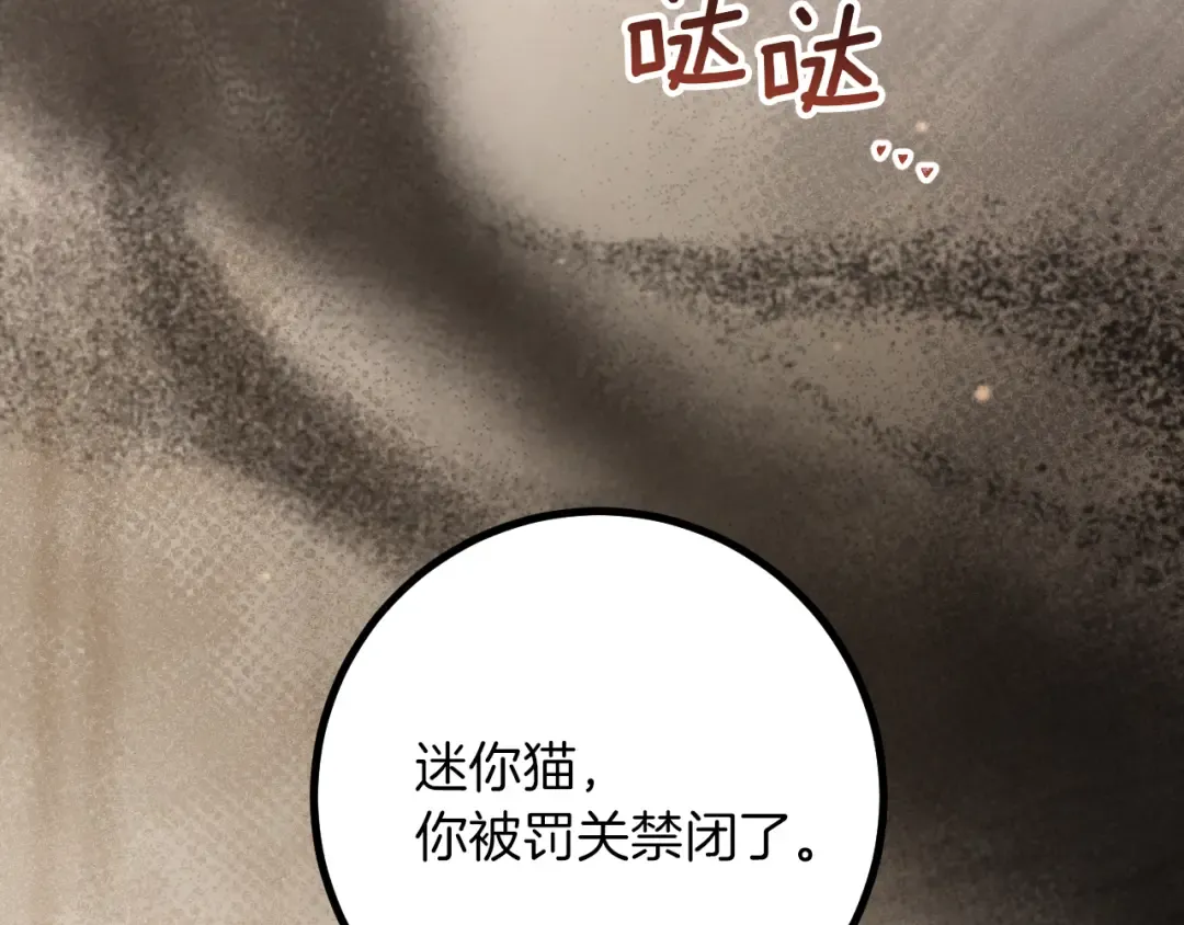 第29话 关禁闭 第82页