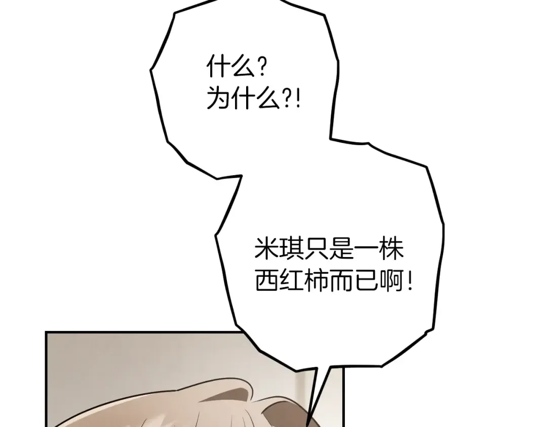 第29话 关禁闭 第86页