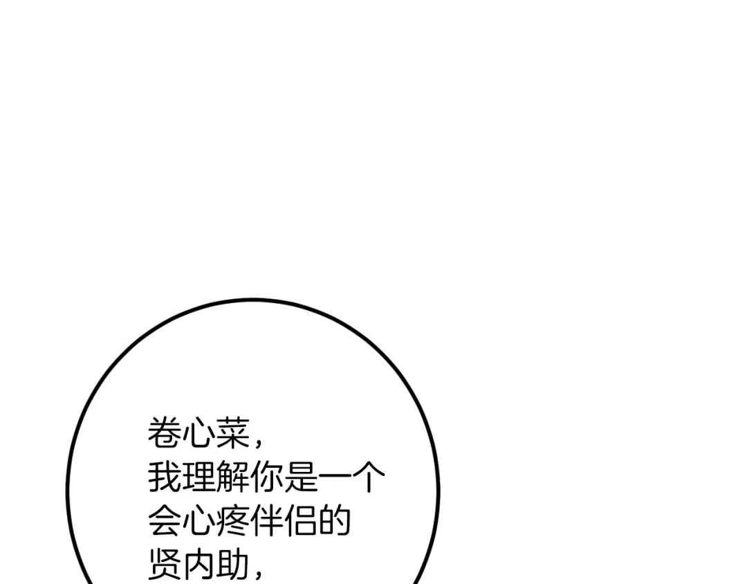 第29话 关禁闭 第92页