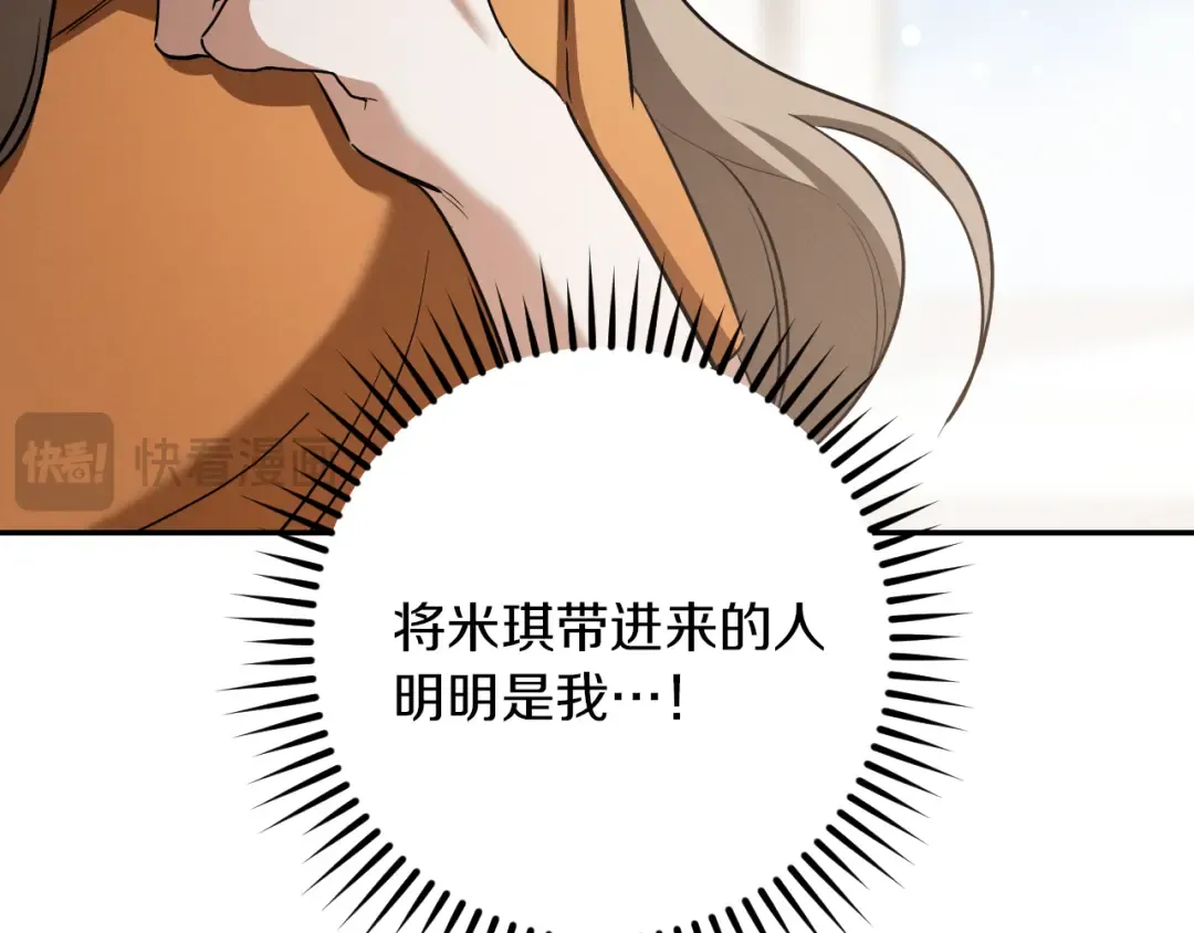 第29话 关禁闭 第101页