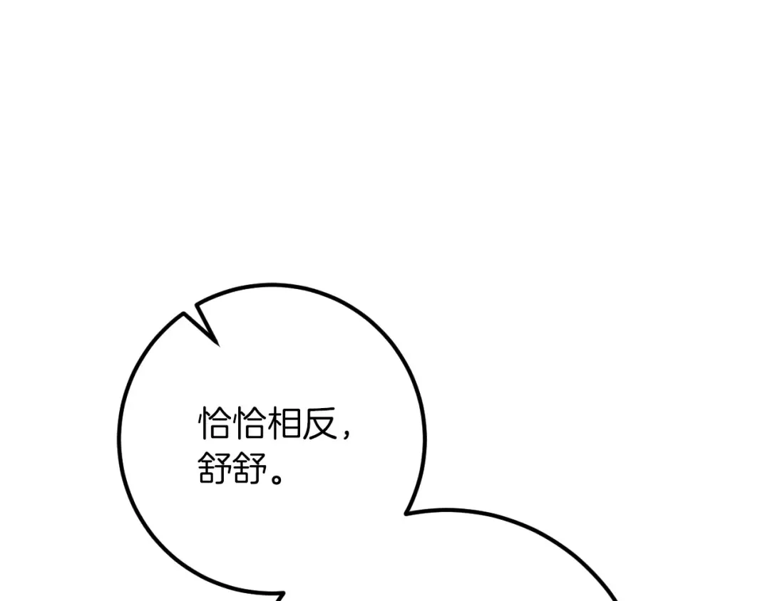 第29话 关禁闭 第246页