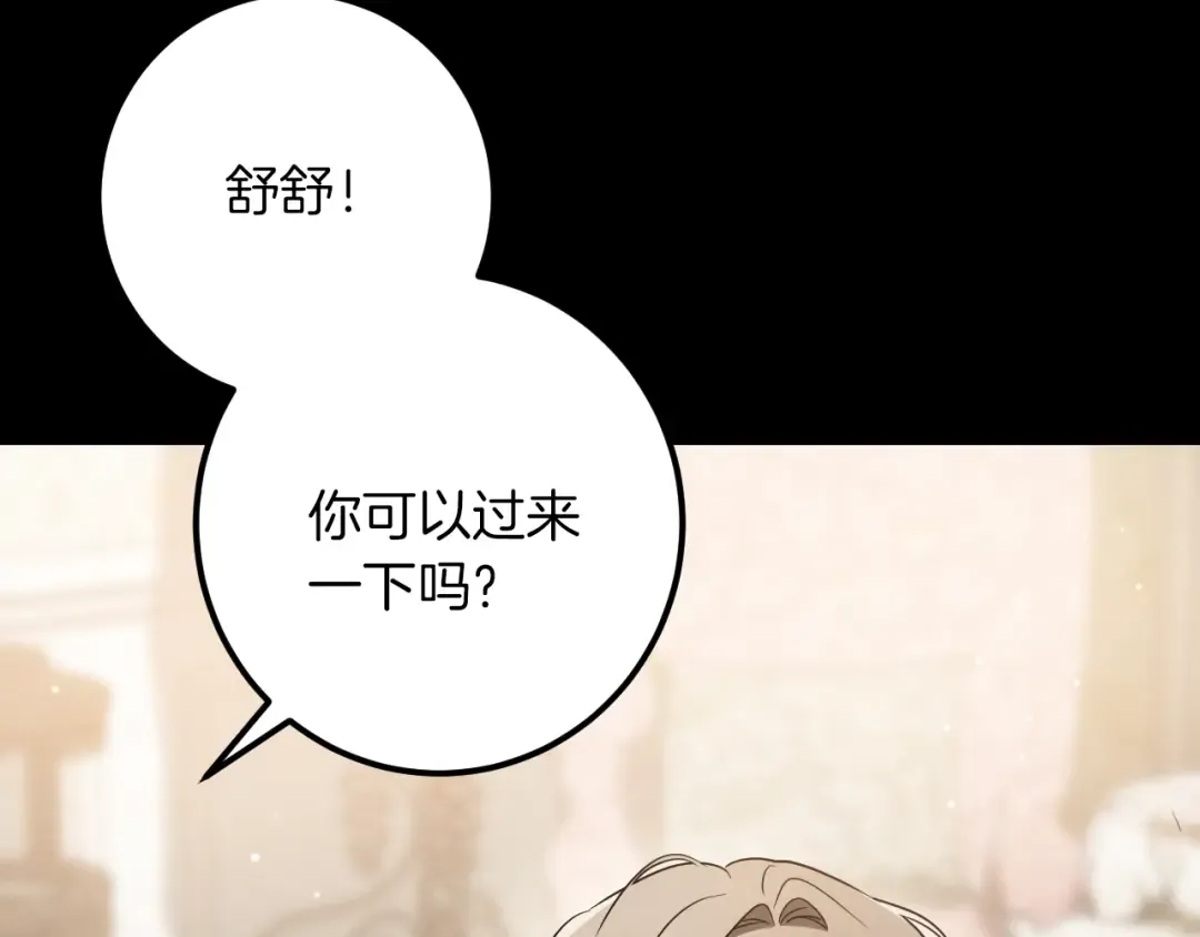 第30话 和我结婚吧 第6页