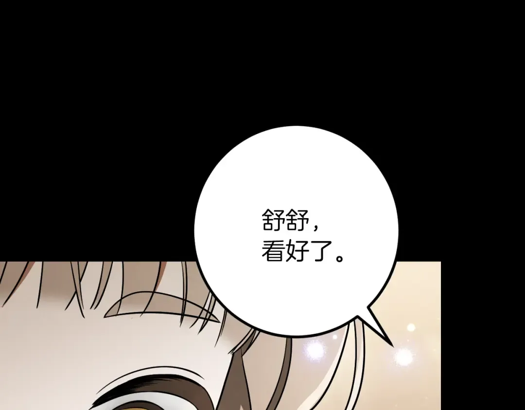第30话 和我结婚吧 第19页