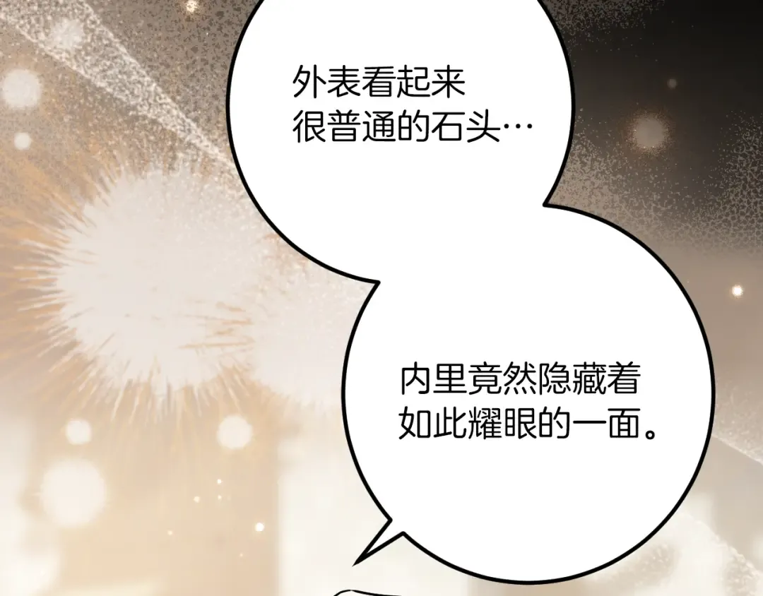 第30话 和我结婚吧 第33页