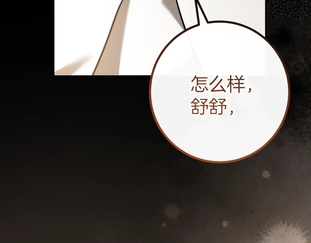 第30话 和我结婚吧 第39页