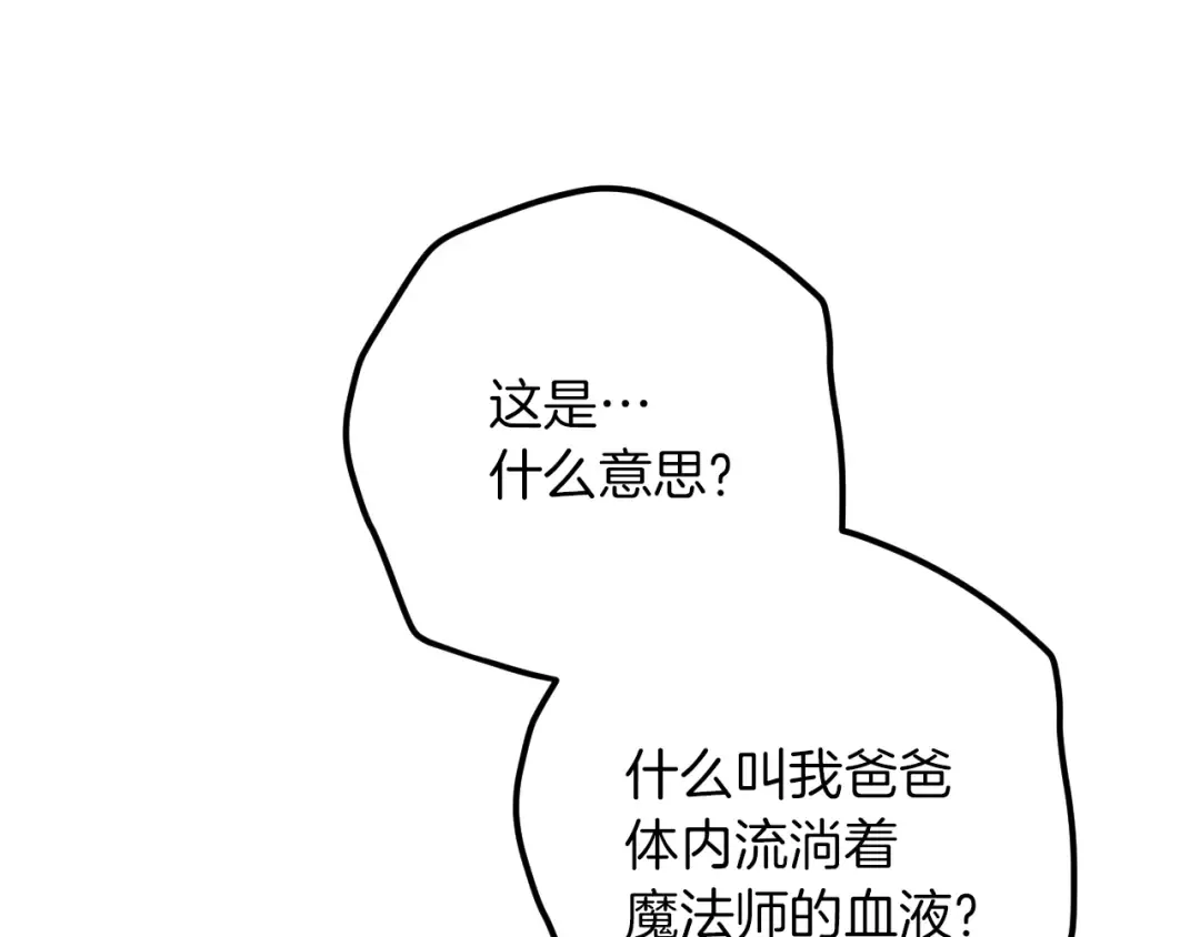 第30话 和我结婚吧 第54页