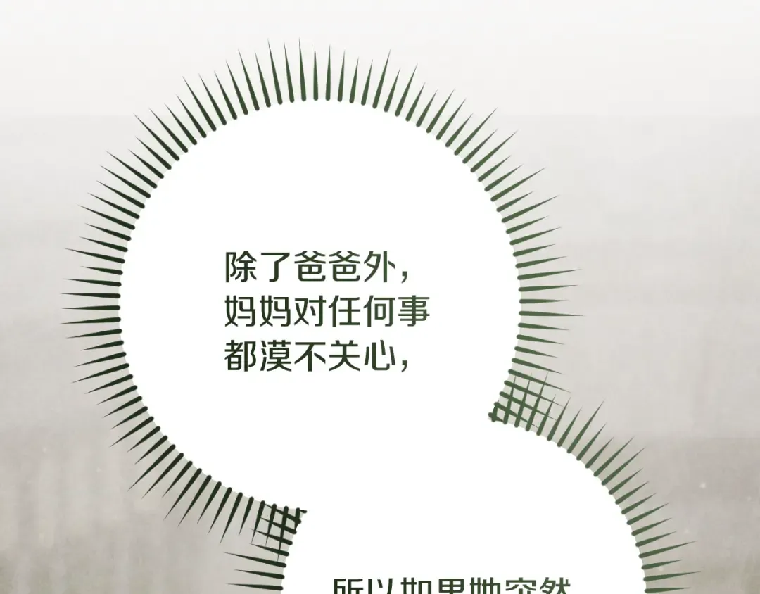 第30话 和我结婚吧 第74页