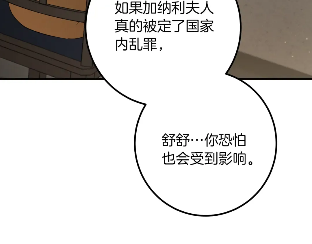 第30话 和我结婚吧 第83页