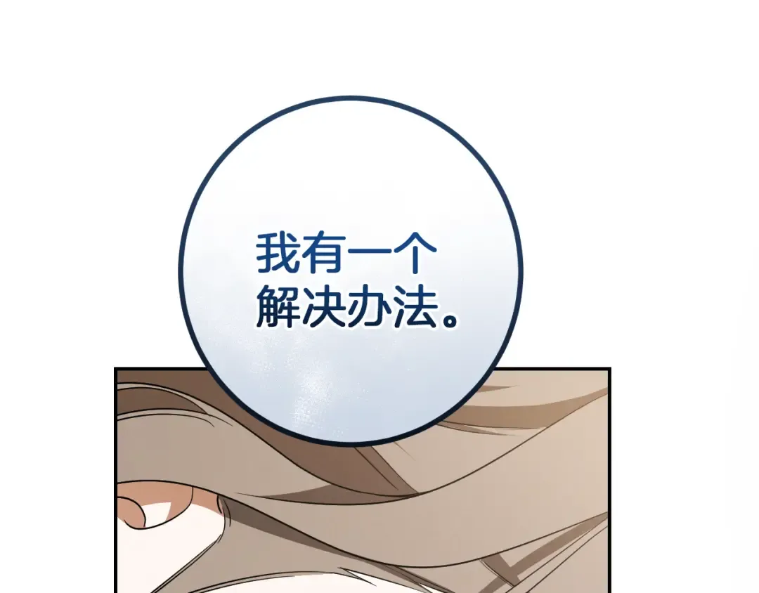 第30话 和我结婚吧 第87页