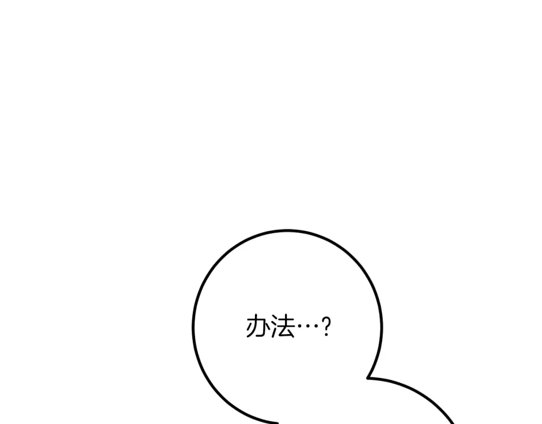 第30话 和我结婚吧 第91页