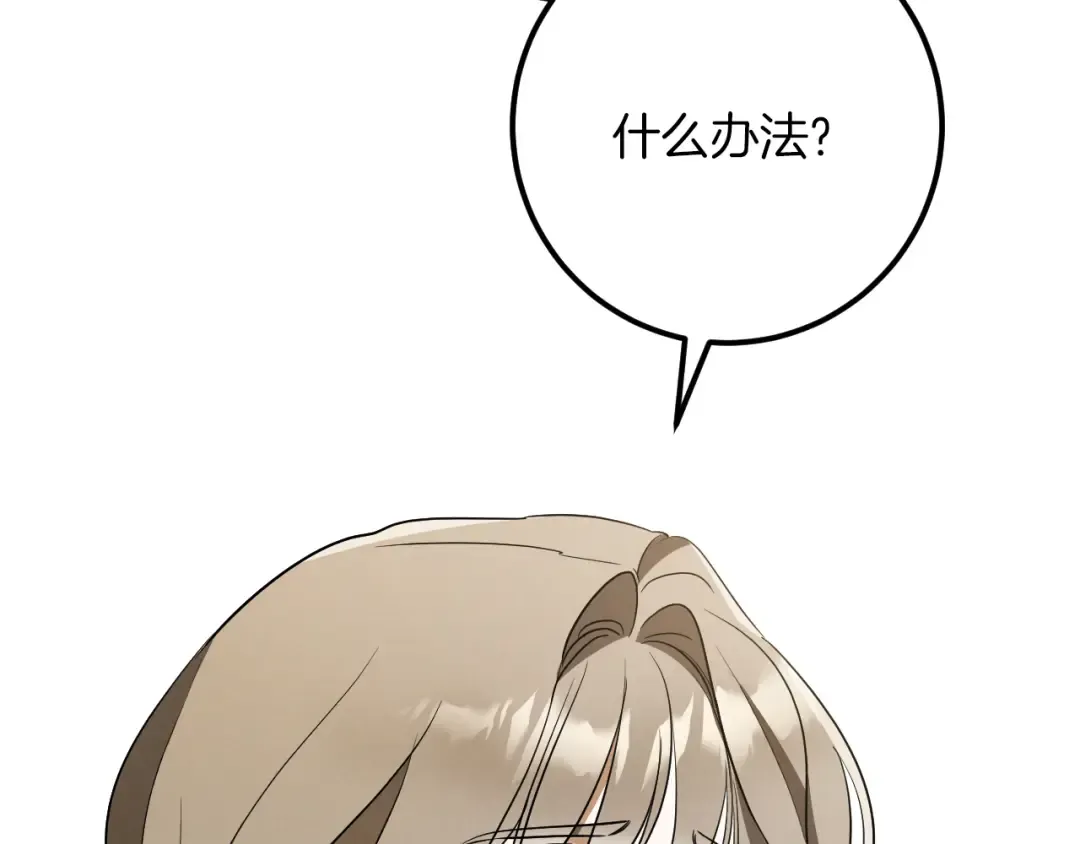 第30话 和我结婚吧 第92页
