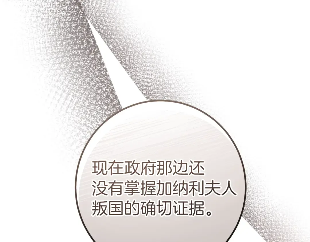 第30话 和我结婚吧 第113页