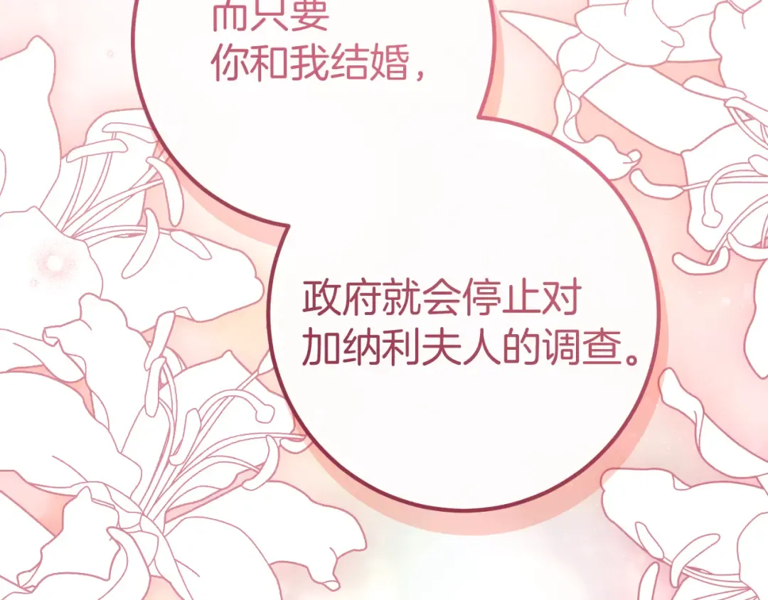 第30话 和我结婚吧 第116页