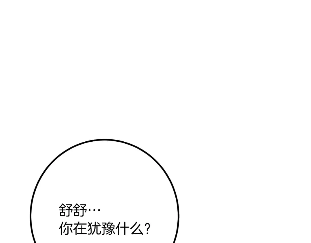 第30话 和我结婚吧 第151页
