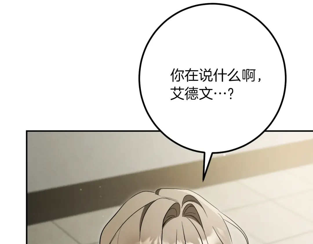 第30话 和我结婚吧 第165页
