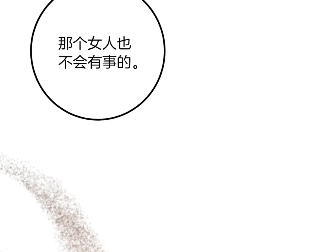 第30话 和我结婚吧 第191页