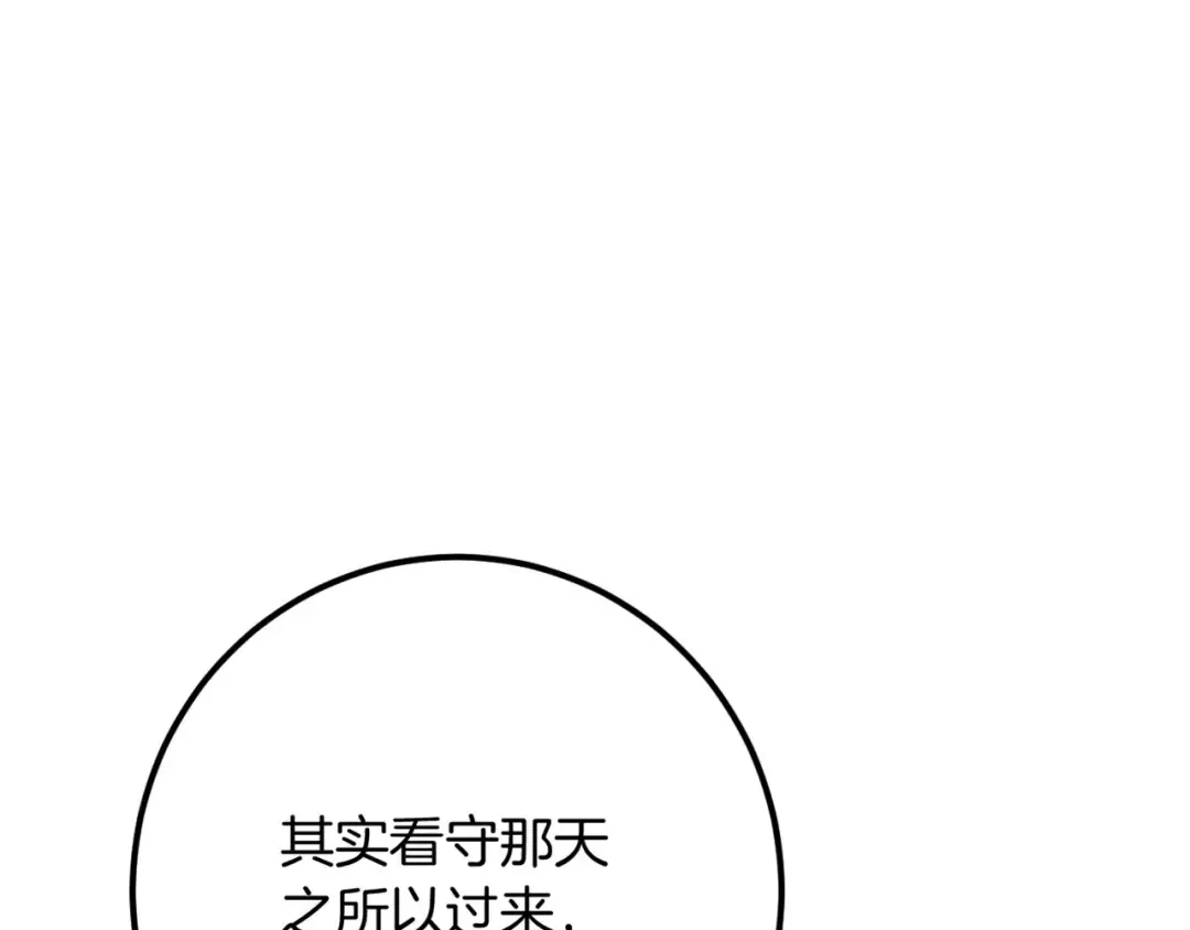 第30话 和我结婚吧 第203页