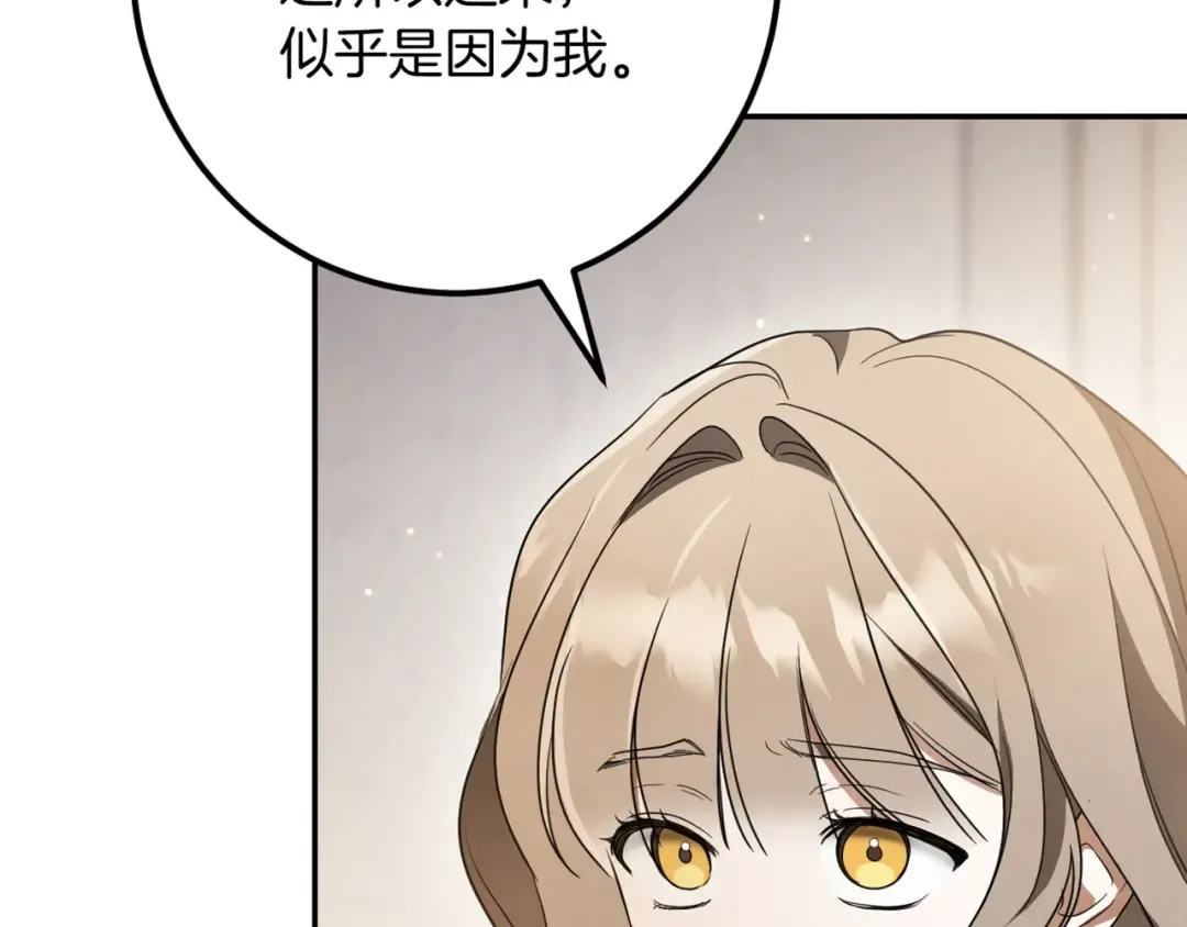 第30话 和我结婚吧 第204页