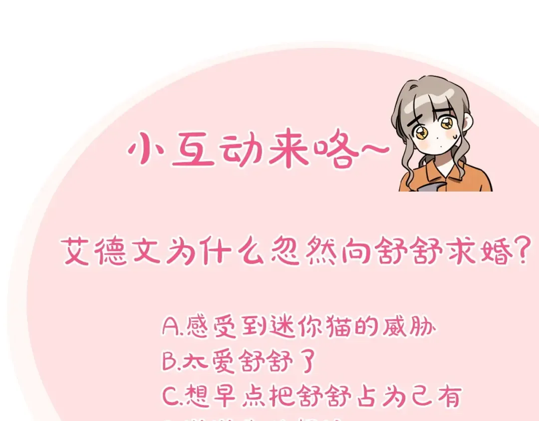 第30话 和我结婚吧 第209页