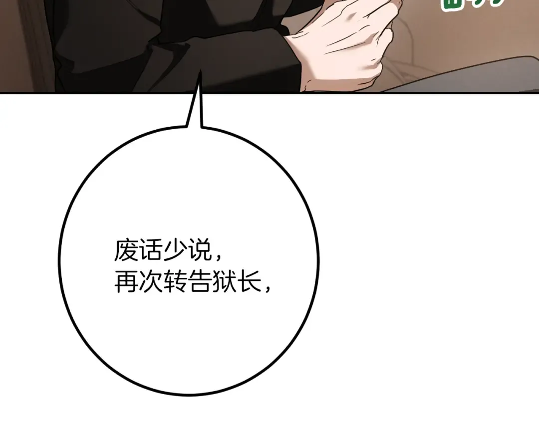 第31话 出狱？ 第30页