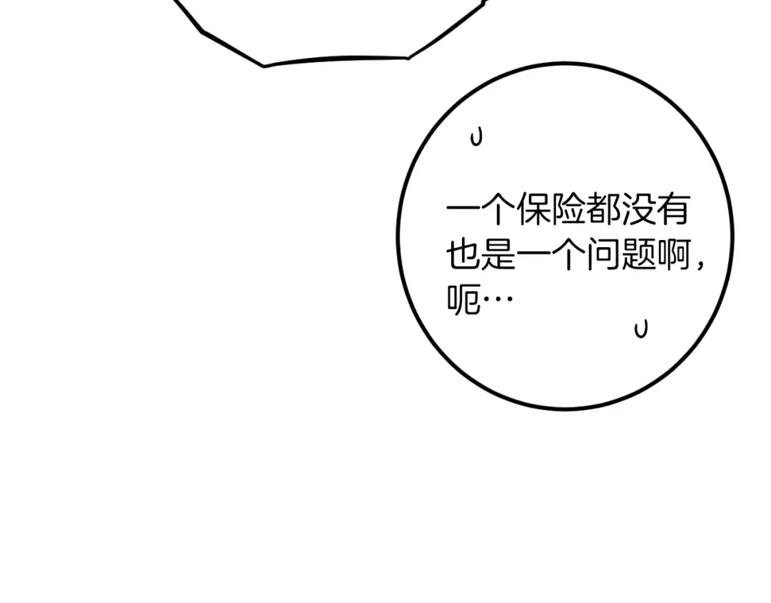 第31话 出狱？ 第82页
